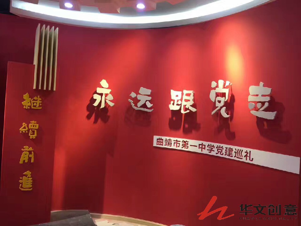 曲靖一中党建展厅设计_展厅效果图_展厅图片